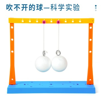 台灣出貨 手工DIY 科學實驗diy吹不開的球伯努利原理小發明兒童手工科技小製作套裝