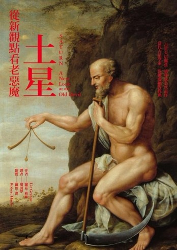土星：從新觀點看老惡魔【二手書_良好】TAAZE讀冊生活