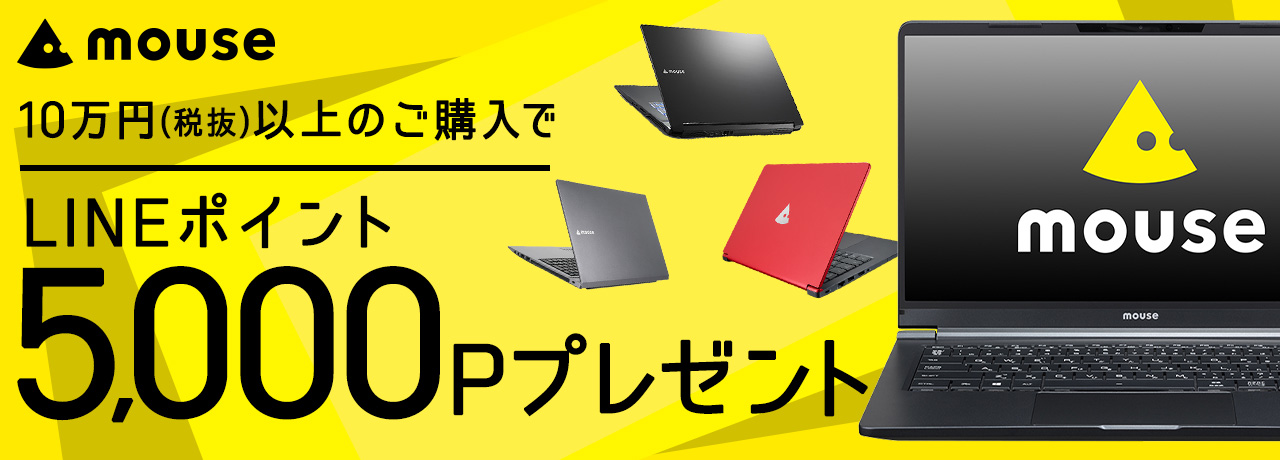 マウスコンピューター特集