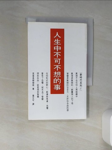 【書寶二手書T1／心靈成長_Q44】人生中不可不想的事_克里希那穆提