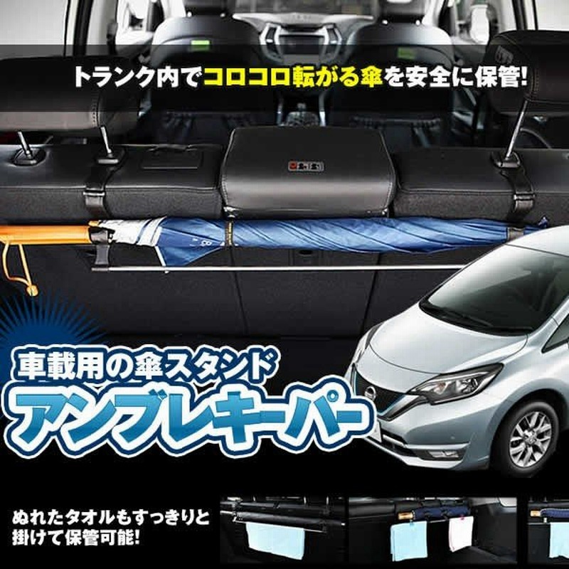 アンブレキーパー 車内傘立て スタンド アンブレラ ホルダー ケース 車内 収納 隙間 車用品 カー用品 便利 グッズ 雨 Amblekp 通販 Lineポイント最大0 5 Get Lineショッピング