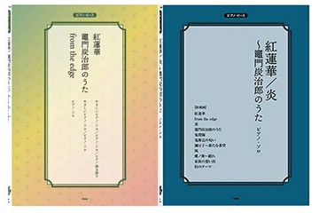 【學興書局】鬼滅之刃 紅蓮華 竈門炭治郎 from the edge