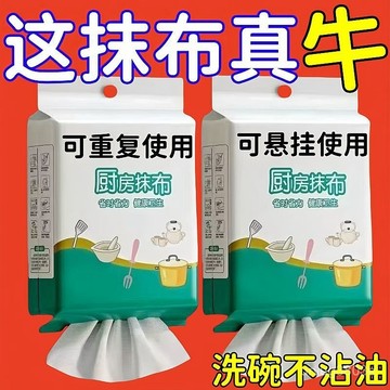 夏季熱賣🔥【三折搶】懶人抹布加厚款幹濕兩用廚房紙巾一次性洗碗布吸水吸油 1LK9