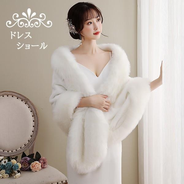 マント ドレスショール 冬 ふわふわ 防寒 ボレロ レディース パーティストール フォーマル 結婚式 発表会 大人 白 通販 LINEポイント最大0.5%GET LINEショッピング ウェディング ボレロ ショール フワフワ