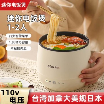 110v伏電飯煲多功能小型電飯鍋煮飯煮粥鍋電火鍋智能迷你宿舍學生