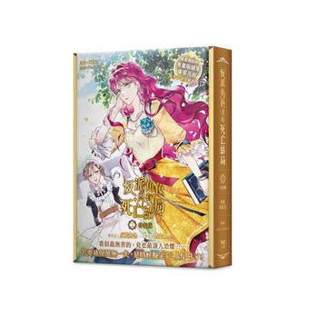 反派角色只有死亡結局(2)【特裝版】(漫畫：SUOL／原作：Gwon Gyeoeul) 墊腳石購物網