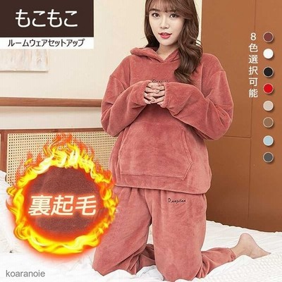 パジャマ ルームウェア レディース 秋冬 モコモコパジャマ長袖 フランネルルームウェア 無地 暖かい スウェット上下セット 可愛い 厚手 部屋着 通販 Lineポイント最大get Lineショッピング
