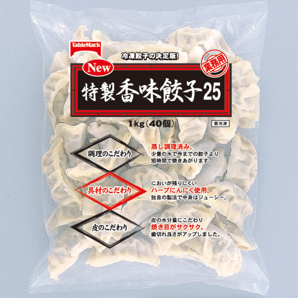 特製香味餃子 25G　40食入　40食入 (テーブルマーク 中華調理品 餃子)