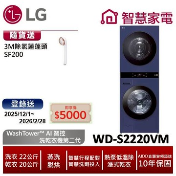 LG樂金WD-S2220NV WashTower AI智控洗乾衣機二代 送除氯蓮蓬頭,登錄送5000即享券