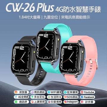 CW-26 4G定位視訊兒童智慧手錶 (震動提醒/台灣繁體中文)