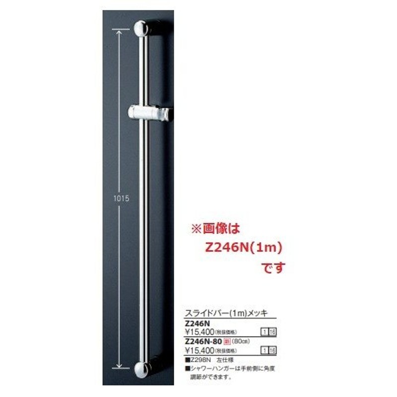 KVK Z246N-80 スライドバー(80cm)メッキ 通販 LINEポイント最大0.5%GET LINEショッピング