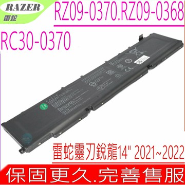 雷蛇 RC30-0370 電池(原裝) Razer RZ09-0370 RZ09-0368 靈刃銳龍2021 2022 14"