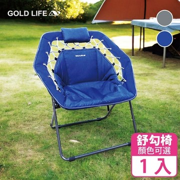 【GOLD LIFE】無重力135°舒勾椅-單椅 (露營/懶人/折疊椅)