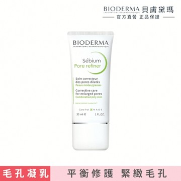 【BIODERMA 貝膚黛瑪官方直營】3D水楊酸毛孔緊緻乳 30ml