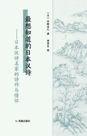 【電子書】最想知道的日本汉诗