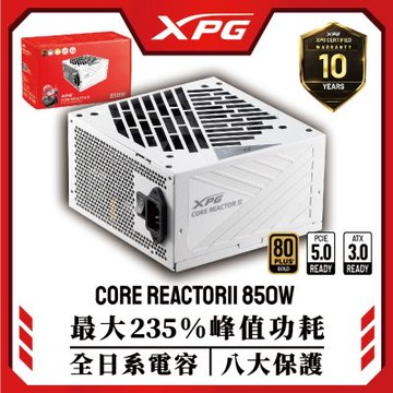 XPG 威剛CORE REACTOR II 850W 金牌 電源供應器(白色)