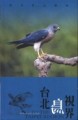 台北鳥視界[二手書_良好]