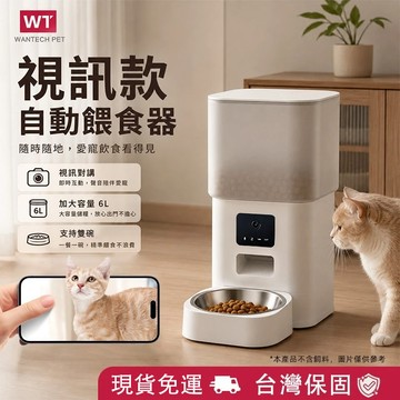 【高清視訊+支援雙碗】視訊版自動餵食器 寵物餵食器 APP控制 雙向語音 6L大容量 貓咪餵食器定時 貓咪餵食器 飼料機