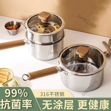 【臺灣發貨】316不鏽鋼奶鍋寶寶輔食鍋特厚不粘鍋泡麪鍋嬰兒蒸煮多功能一體鍋