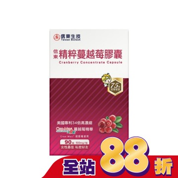 【信東】精粹蔓越莓膠囊(90顆/盒)