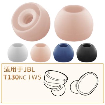 品吉高耳塞套適用JBL TUNE130NC TWS藍牙耳機套音樂甜豆軟膠塞藍色粉色T230NC耳套耳帽真無線耳機硅膠套配件