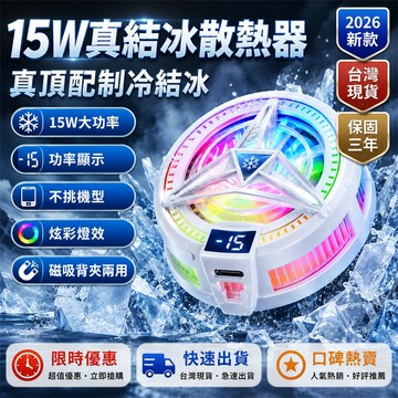 五星好評⭐直播手機散熱器 直播手機散熱器 降溫器 半導體散熱器 製冷手機散熱器 靜音散熱器 手機散熱器 手機散熱夾