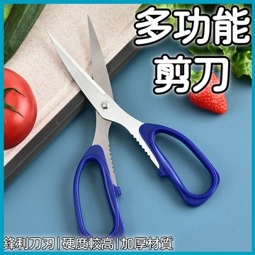 一把多用✂️舒適手柄 不鏽鋼剪刀 食物剪 辦公剪刀 工業用剪刀 布剪 辦公 廚房 裁縫 美工剪刀 園藝剪刀