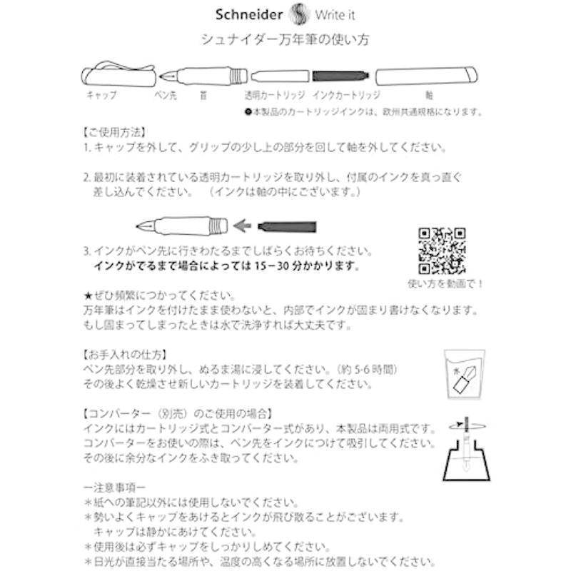 Schneider シュナイダー Base ベース 万年筆 ペン先サイズ：EF(極細字) カートリッジ式 (ルビーレッド)