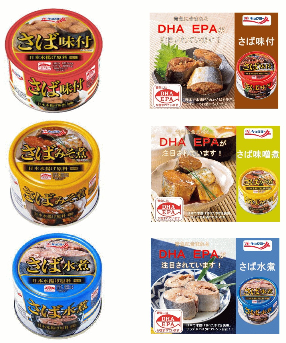 極洋食品 キョクヨー サバ缶詰 さば缶詰 鯖缶詰め 3種10缶セット 味噌煮 味付け 水煮 DHAEPA摂取に最適 酸関東圏送料無料