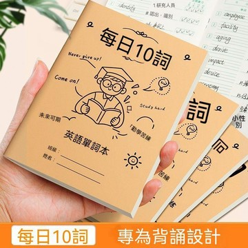 🔥99免運✨單詞本英語便攜小型每日10詞艾賓浩斯迷你版記憶本口袋隨身記