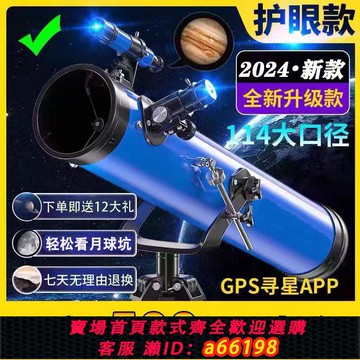 【台灣公司 可開發票】天文望遠鏡大口徑專業級高清高倍自動尋星看月亮星星學生兒童禮物