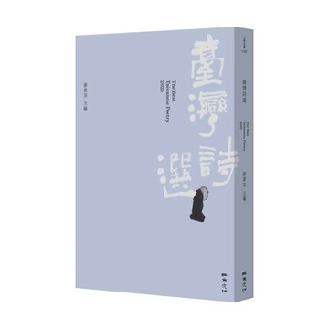 2025台灣詩選[二手書_良好]