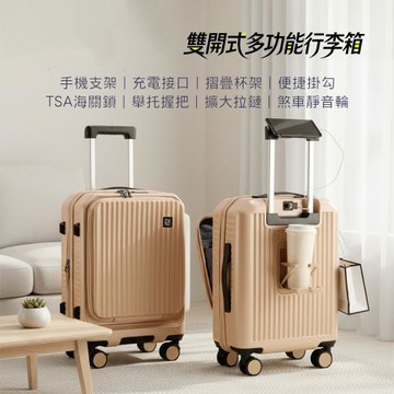 Leadming俐德美 24吋 上掀前開式+對開可擴充杯架行李箱(多色多款任選)
