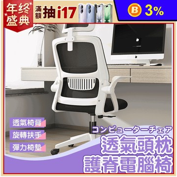 90度旋轉扶手奧斯頓電腦椅
