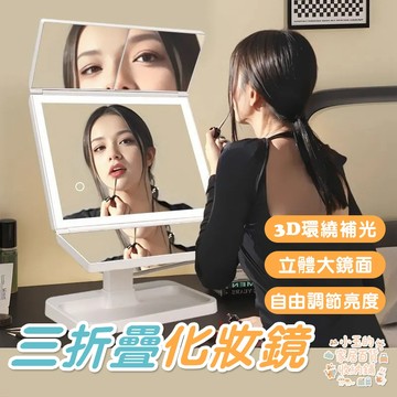 ❤️台灣現貨❤️LED折疊化妝鏡 觸摸式梳妝鏡 三段燈光 美妝鏡 案頭臺式帶燈 補光鏡 補妝鏡 便攜梳粧檯補光貝殼鏡子