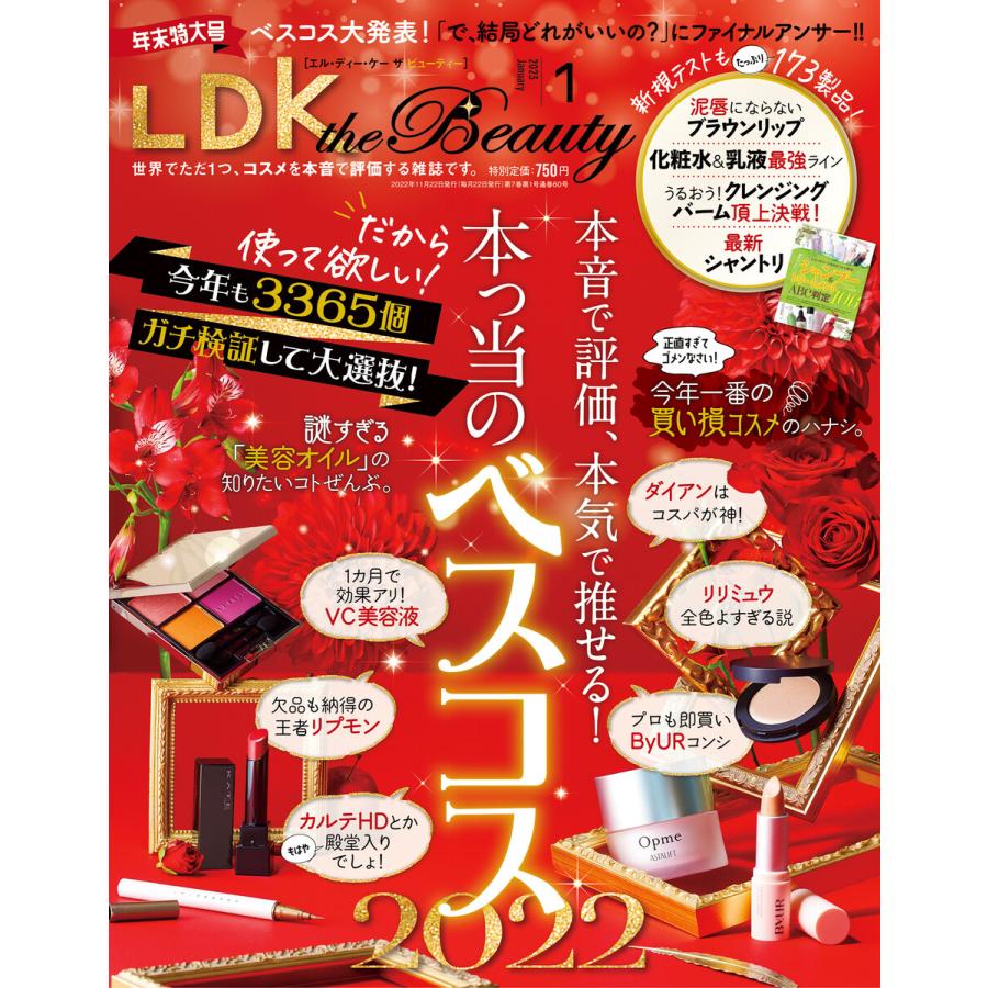 LDK the Beauty (エル・ディー・ケー ザ ビューティー)2023年1月号 電子書籍版   編:LDK the Beauty編集部