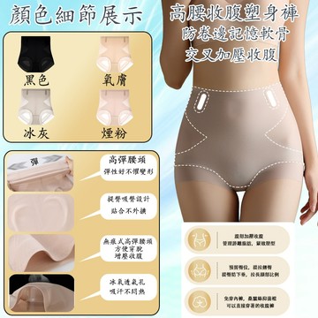 🌸加倍托翹蜜桃臀🌸冰氧透氣無痕X型强力收腹高腰提臀内褲 桑蠶絲抗菌棉襠内褲 高腰内褲 無痕内褲 隱形加壓產後塑身褲 塑型