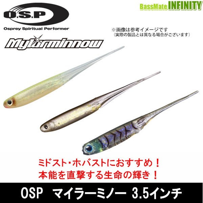 OSP マイラーミノー 3.5インチ (1) 【メール便配送可】 【まとめ送料割】【pt10】 通販 LINEポイント最大0.5%GET |  LINEショッピング