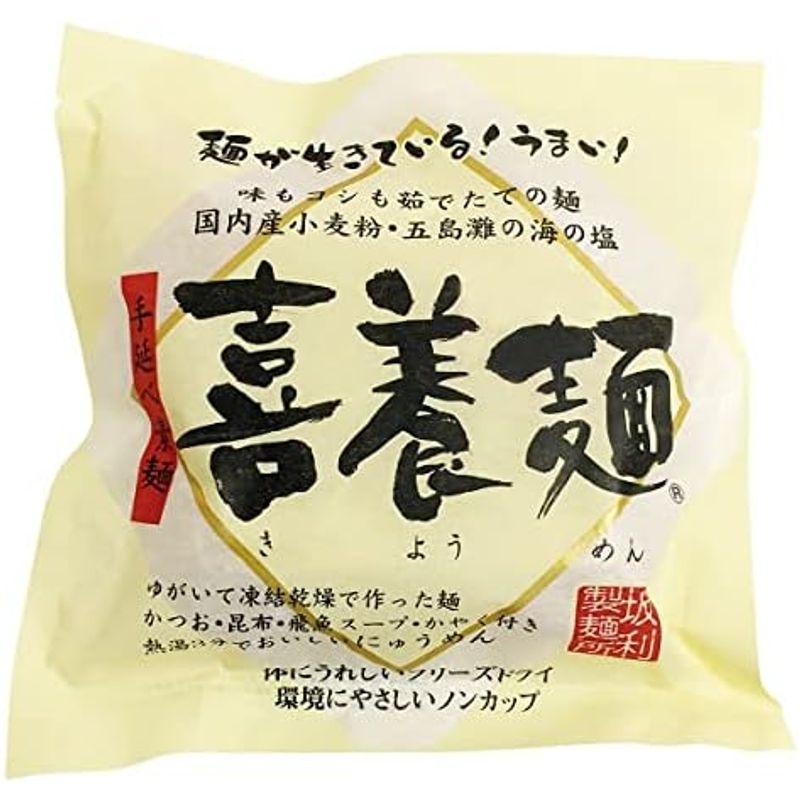 坂利製麺所 喜養麺 袋入8食セット (にゅうめん48g・かやく・スープ・辛味香辛料)×8 そうめん 即席めん