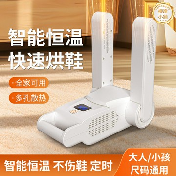 【摺疊殺菌】烘鞋器 幹鞋器 烘鞋神器 烘鞋機 幹鞋機 摺疊伸縮設計 智能定時 紫外線殺菌除臭 快速烘乾 宿舍家用必備
