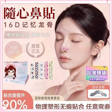 全新升級🚀隨心塑翹鼻貼 小啞鈴鼻翼貼 可調節裁剪鼻翼縮小貼 美鼻貼 翹鼻貼 彈力貼 鼻貼 縮鼻貼 鼻翼收縮貼 塑形鼻貼
