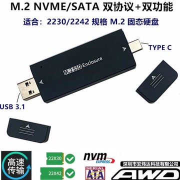 2242 2230NVME M.2 PCI-E SSD轉 USB3.1移動硬盤盒東芝西數轉接卡