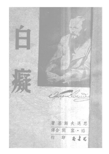 【電子書】白癡(下)