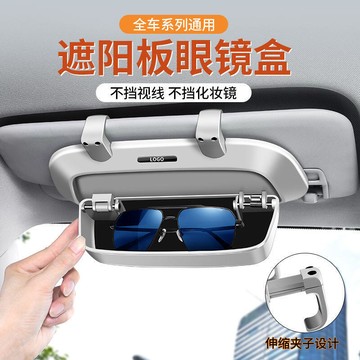 【特價】汽車多功能眼鏡盒 墨 鏡支架 眼鏡夾 改裝汽車內遮陽擋板 汽車小物收納盒