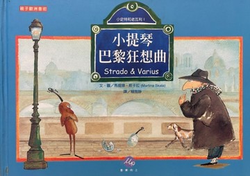 小提琴巴黎狂想曲[二手書_良好]