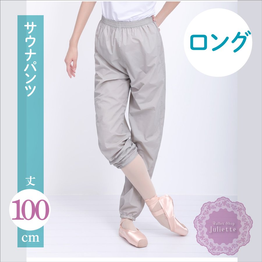 Mサイズ グレー サウナパンツ ロング 大人 バレエ 通販 LINEポイント最大1.0%GET | LINEショッピング