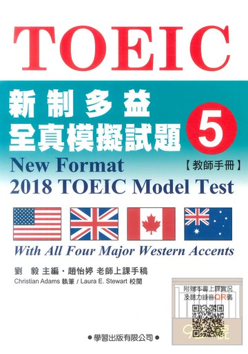 學習新制多益全真模擬試題5(教師手冊)