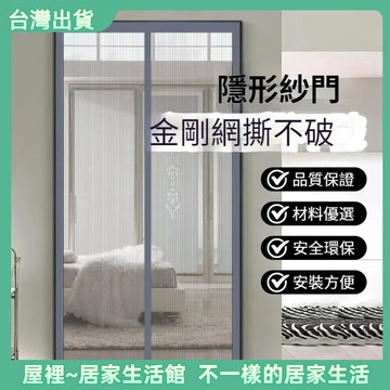 【優選產品】💌免運🔥門簾 磁吸門簾 魔鬼氈門簾  紗窗門簾 傢用自吸全磁塊側開加密紗網 防蠅蟲紗門簾