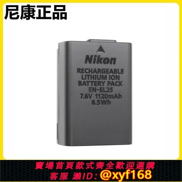{保固一年 可打統編}尼康微單相機EN-EL25原裝電池 適用Z30 Z50 ZFC Z50II二代MH-32充電器