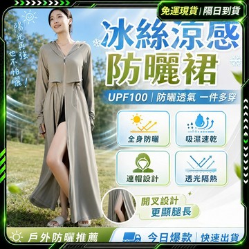隔日達🌸全新升級版型 冰絲外套🌸輕薄透氣 長版防曬衣 冰絲防曬衣 抗uv外套 涼感外套 防曬衣女 全身防曬衣 連帽防曬衣
